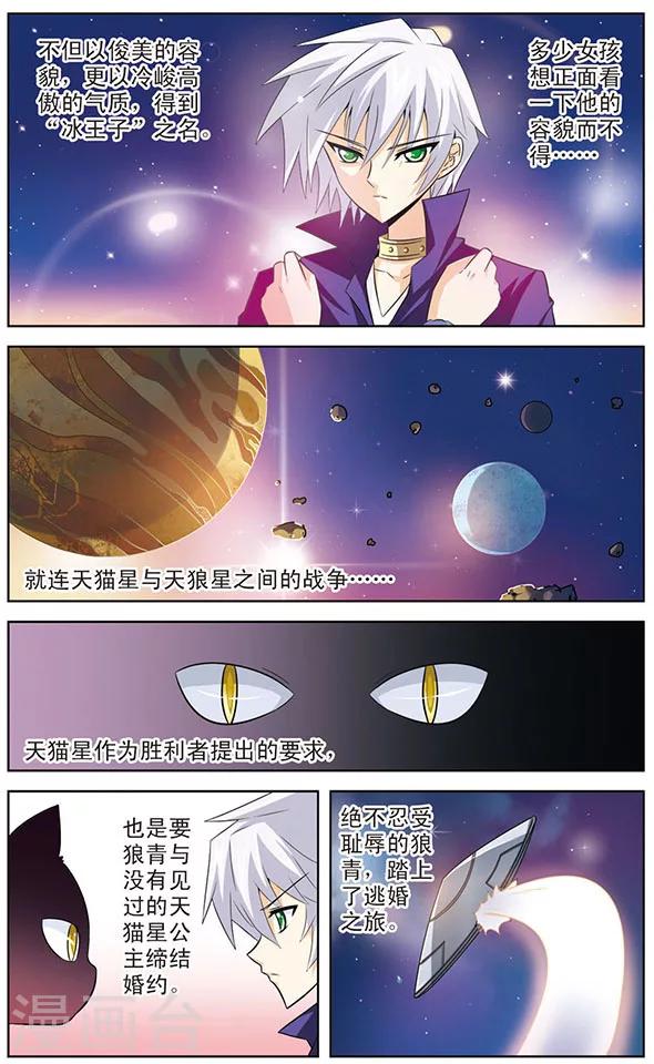 《追梦进行时》第20话 不堪回首的经历 第3页