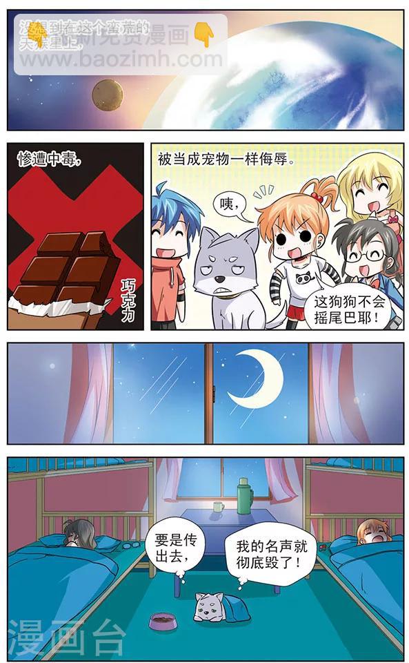 《追梦进行时》第20话 不堪回首的经历 第4页