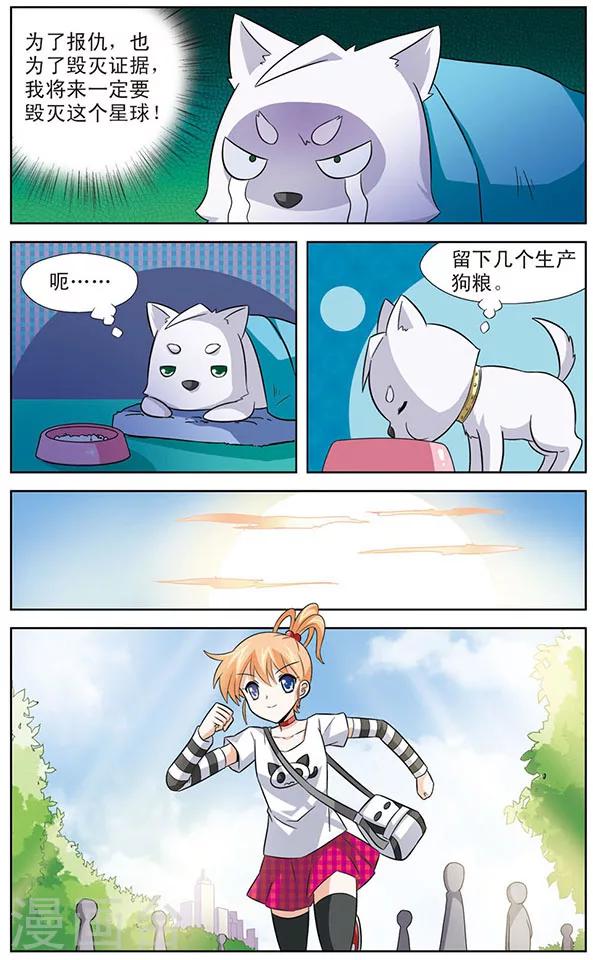 《追梦进行时》第20话 不堪回首的经历 第5页