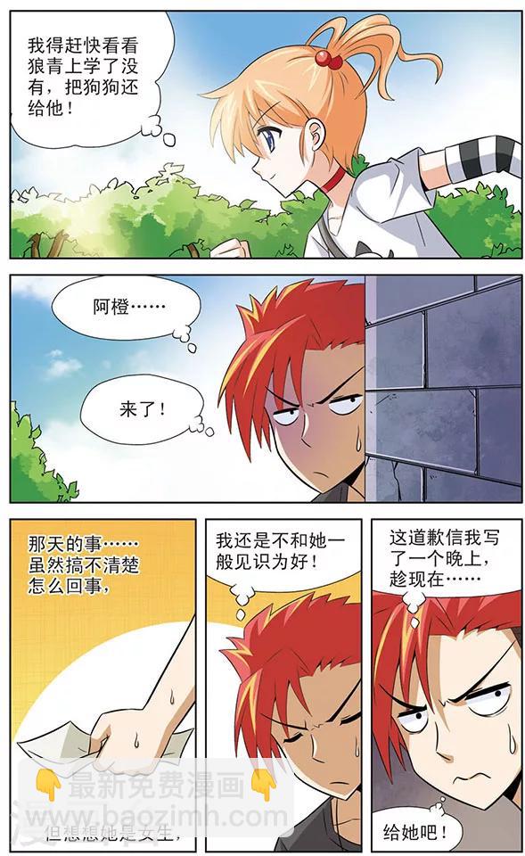 《追梦进行时》第20话 不堪回首的经历 第6页
