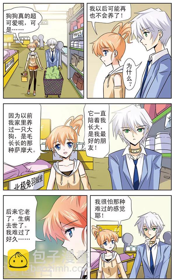 《追梦进行时》第17话 狼青的弱点 第2页