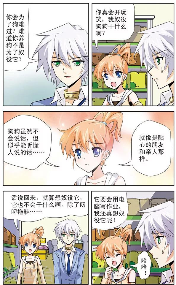 《追梦进行时》第17话 狼青的弱点 第3页
