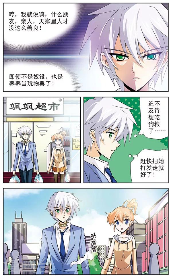《追梦进行时》第17话 狼青的弱点 第4页