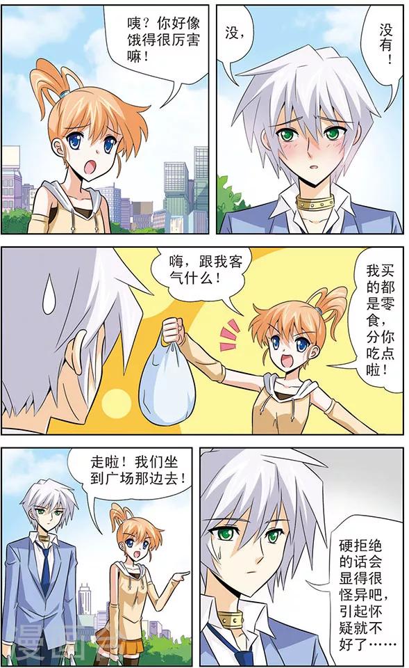《追梦进行时》第17话 狼青的弱点 第5页