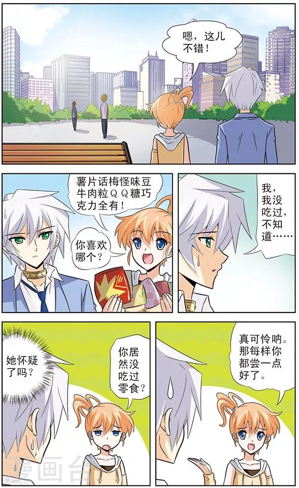 《追梦进行时》第17话 狼青的弱点 第6页