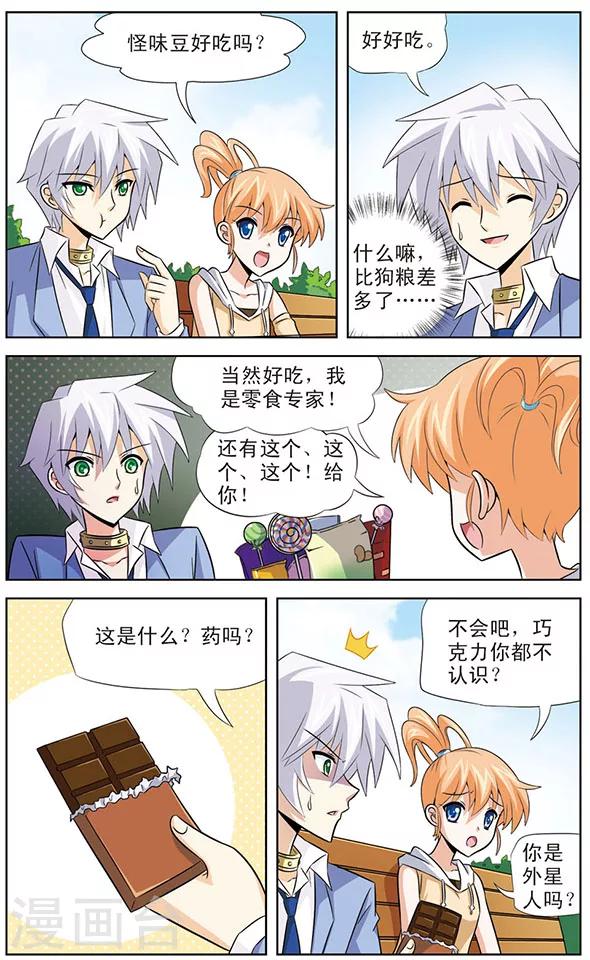 《追梦进行时》第17话 狼青的弱点 第7页