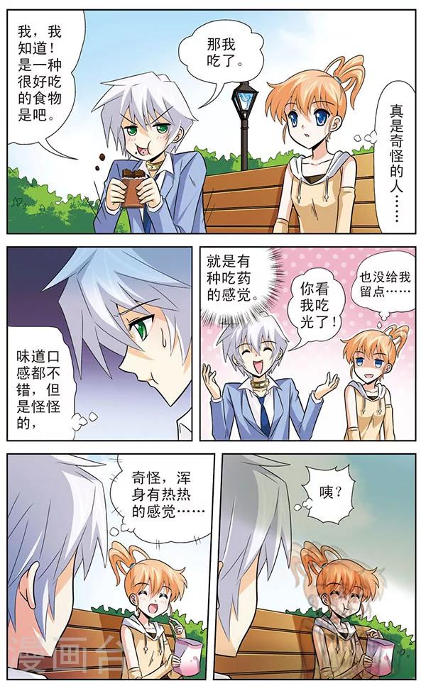 《追梦进行时》第17话 狼青的弱点 第8页