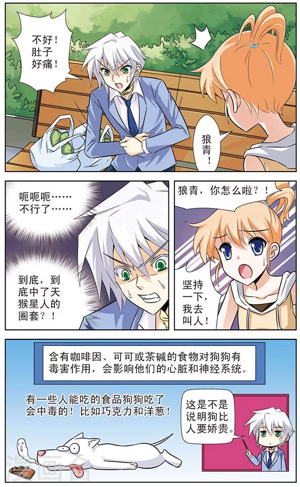 《追梦进行时》第17话 狼青的弱点 第9页