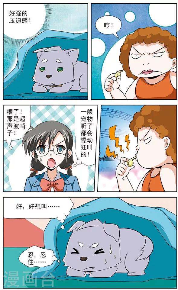 《追梦进行时》第19话 突击，宿舍楼 第10页