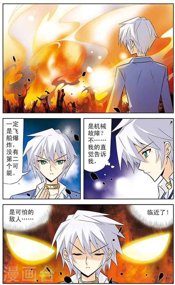 《追梦进行时》第24话 黑龙与幸卡 第2页