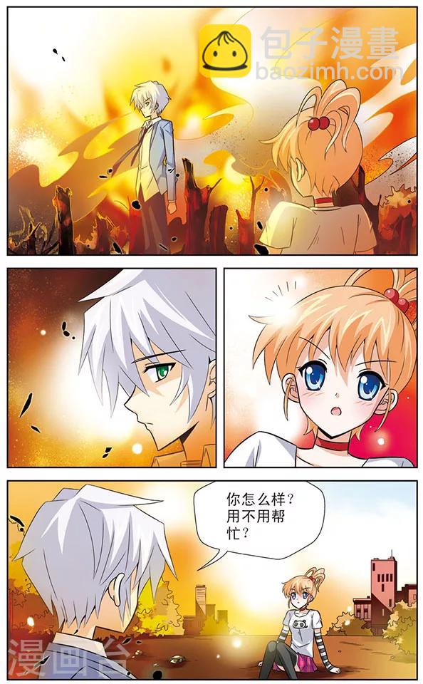 《追梦进行时》第24话 黑龙与幸卡 第3页