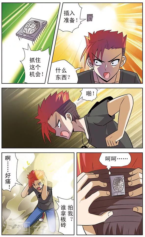 《追梦进行时》第24话 黑龙与幸卡 第7页
