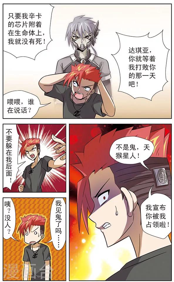 《追梦进行时》第24话 黑龙与幸卡 第8页