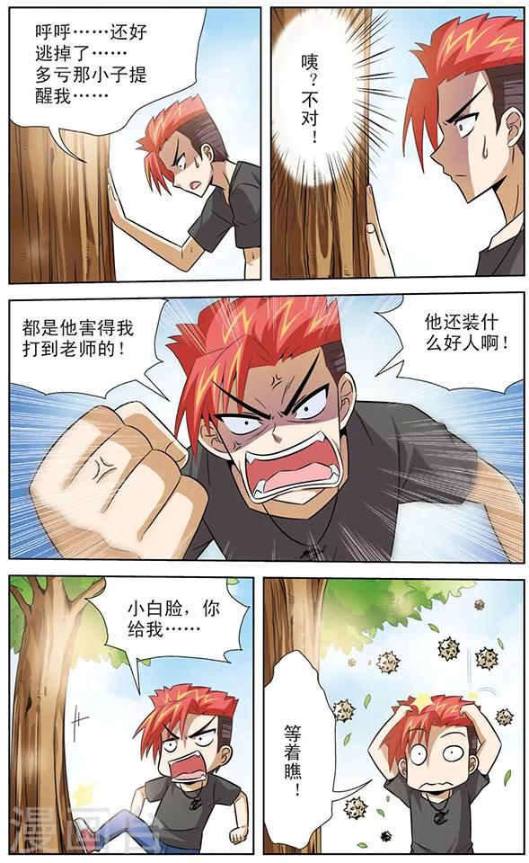 《追梦进行时》第21话 狼青的魅力 第12页
