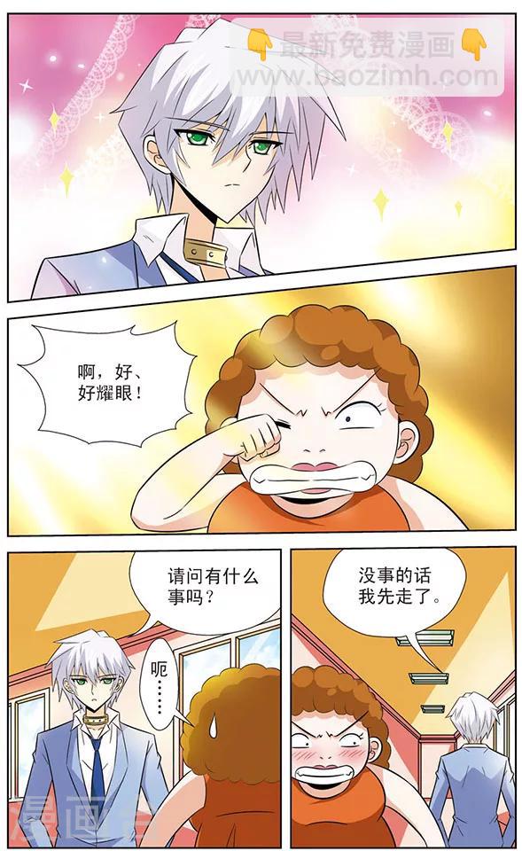 《追梦进行时》第21话 狼青的魅力 第2页