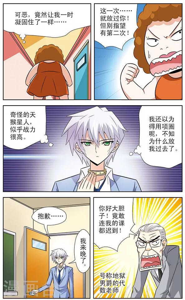 《追梦进行时》第21话 狼青的魅力 第3页