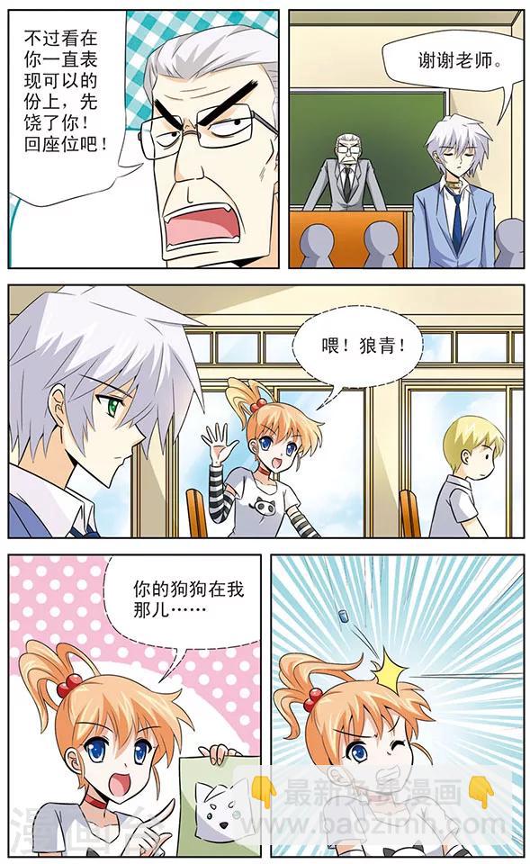 《追梦进行时》第21话 狼青的魅力 第4页