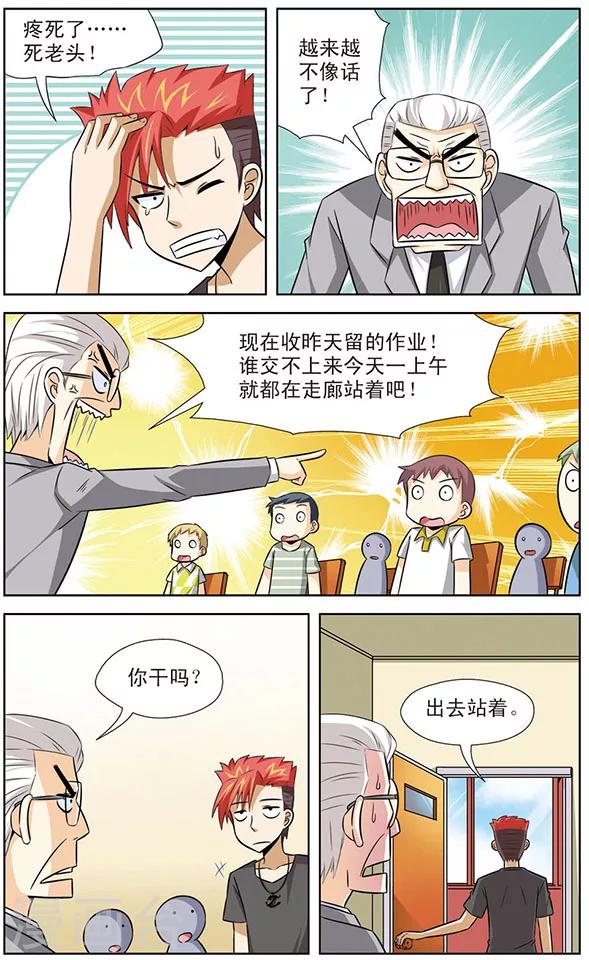 《追梦进行时》第21话 狼青的魅力 第6页