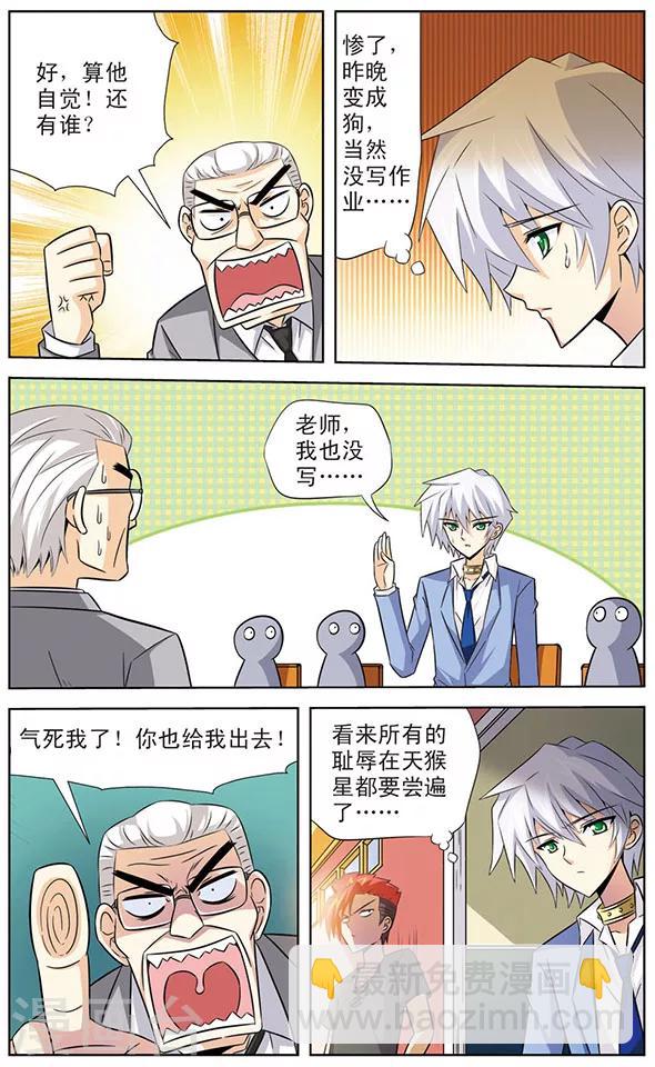 《追梦进行时》第21话 狼青的魅力 第7页