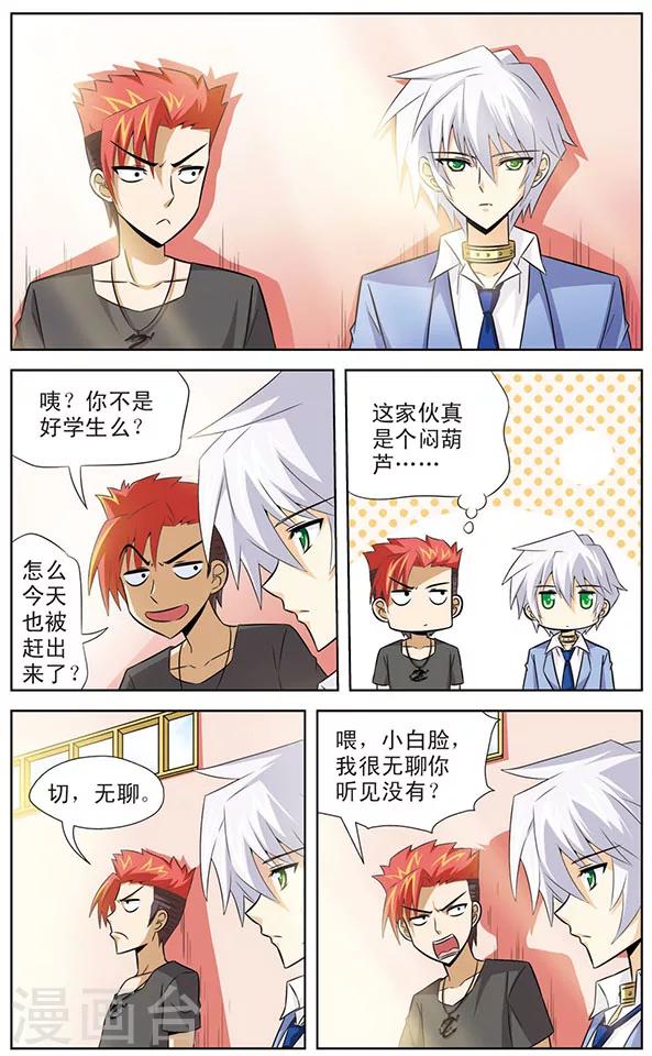 《追梦进行时》第21话 狼青的魅力 第8页