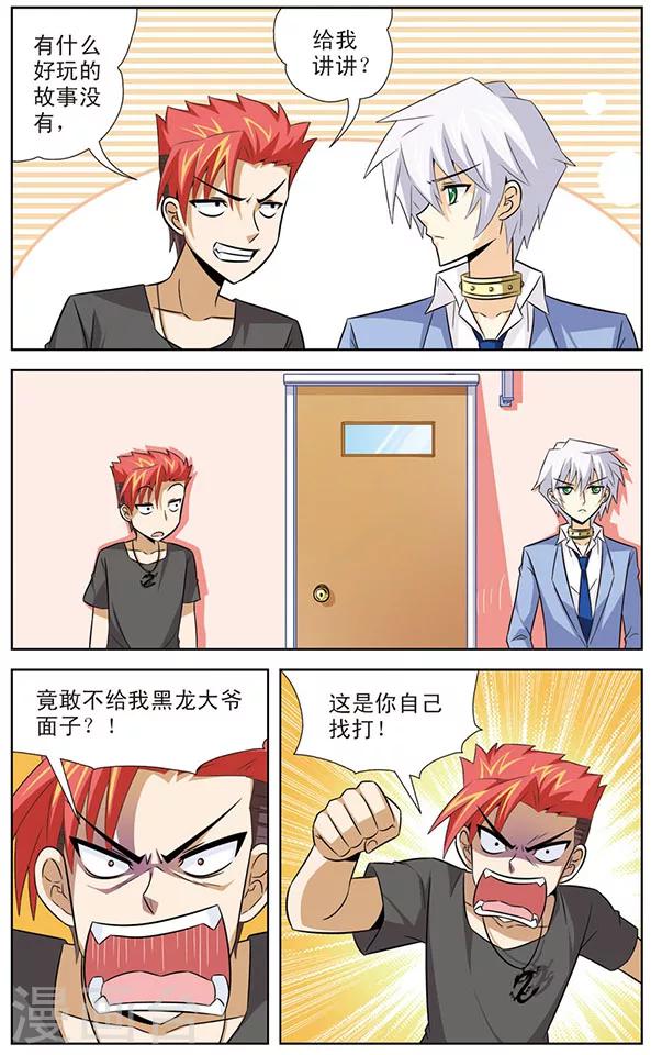 《追梦进行时》第21话 狼青的魅力 第9页
