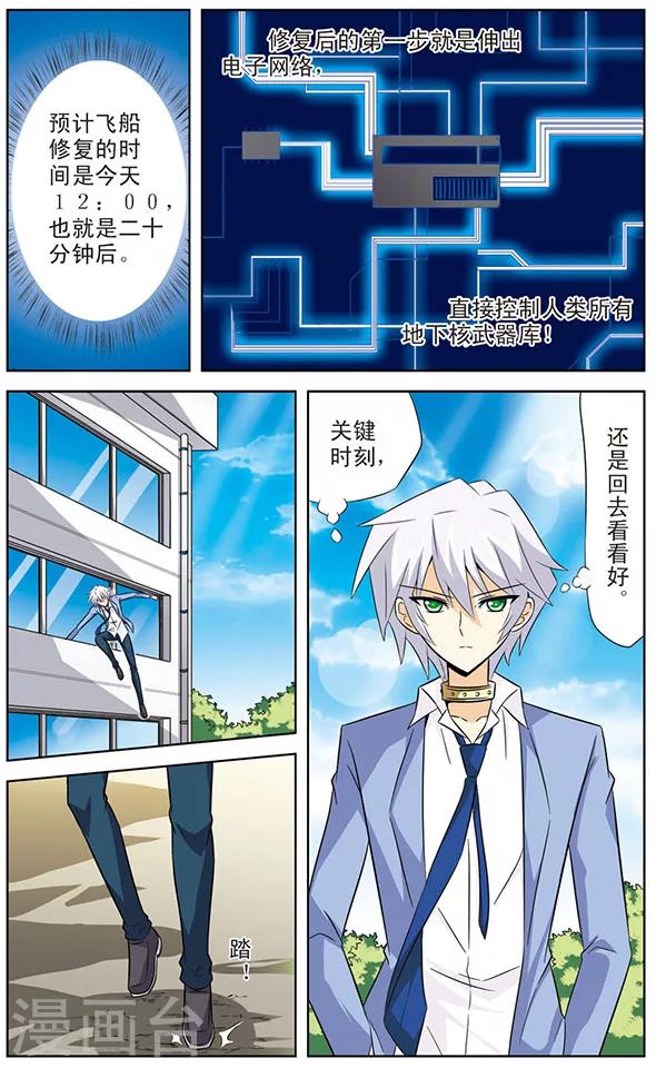 《追梦进行时》第22话 告白 第3页