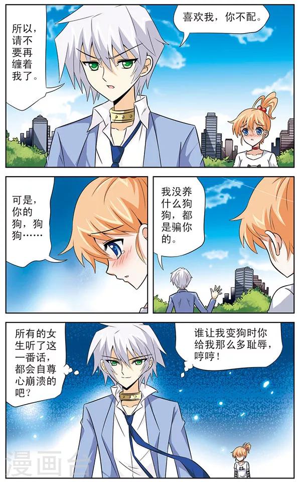 《追梦进行时》第22话 告白 第7页