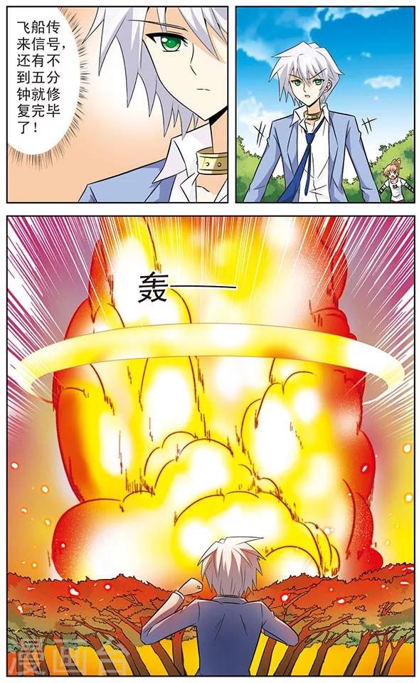 《追梦进行时》第22话 告白 第8页