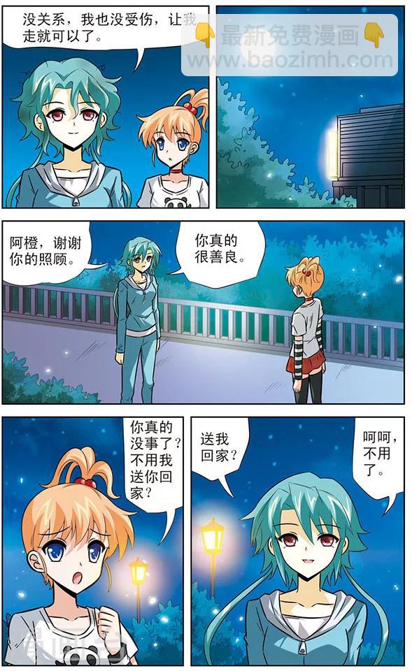 《追梦进行时》第27话 阿橙与达琪亚 第10页