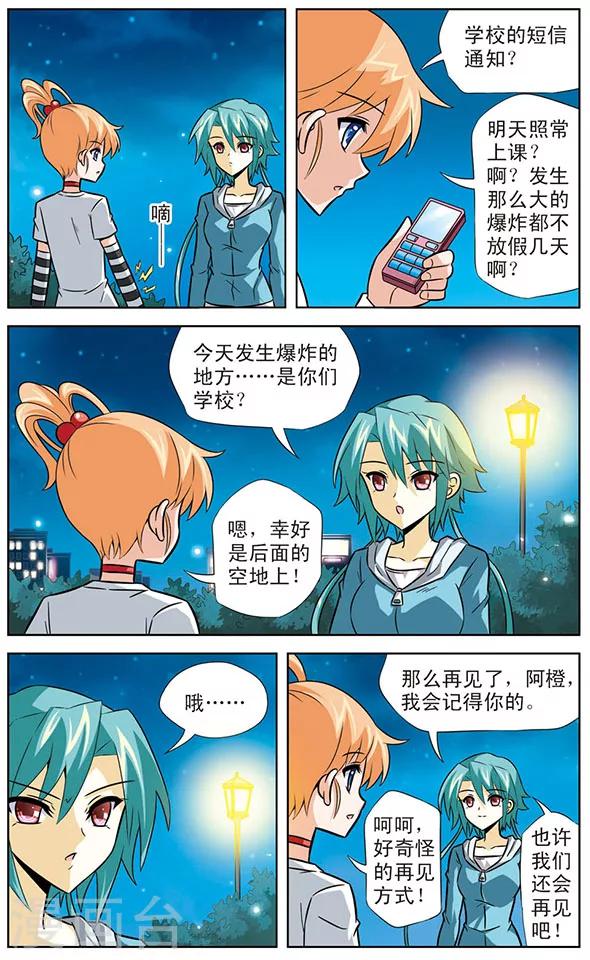 《追梦进行时》第27话 阿橙与达琪亚 第11页