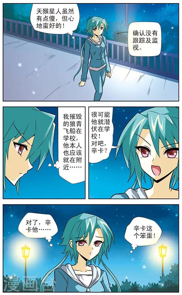 《追梦进行时》第27话 阿橙与达琪亚 第12页