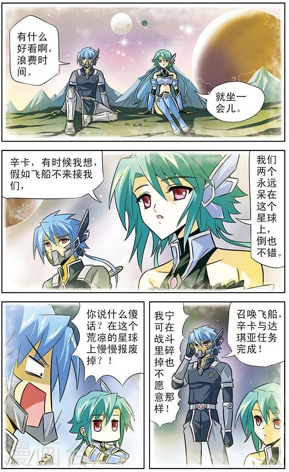 《追梦进行时》第27话 阿橙与达琪亚 第2页
