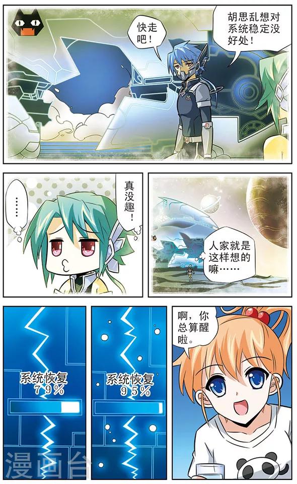 《追梦进行时》第27话 阿橙与达琪亚 第3页