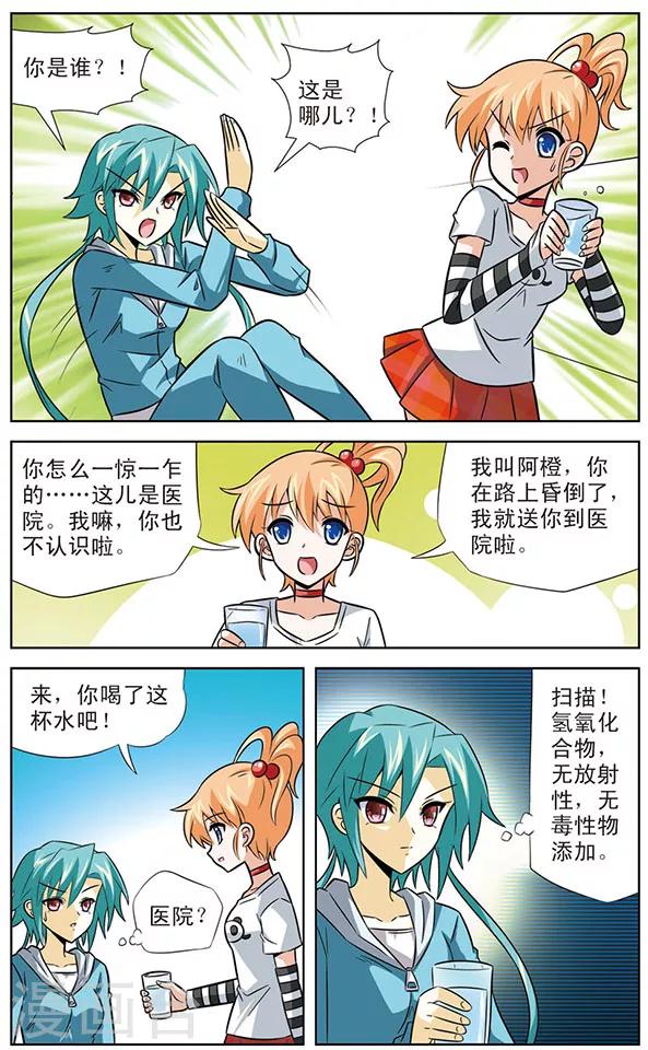 《追梦进行时》第27话 阿橙与达琪亚 第4页
