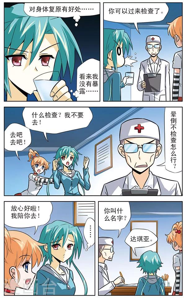 《追梦进行时》第27话 阿橙与达琪亚 第5页