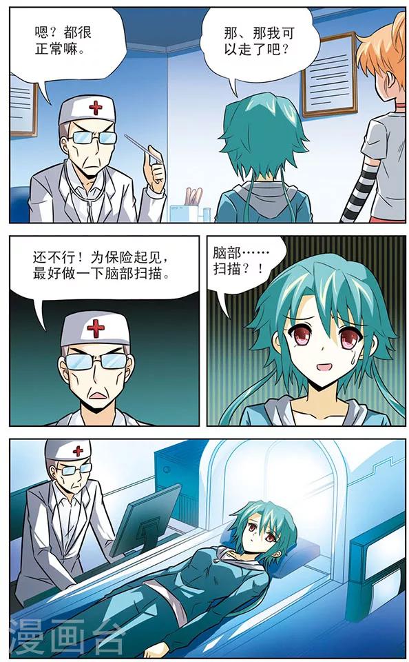 《追梦进行时》第27话 阿橙与达琪亚 第7页