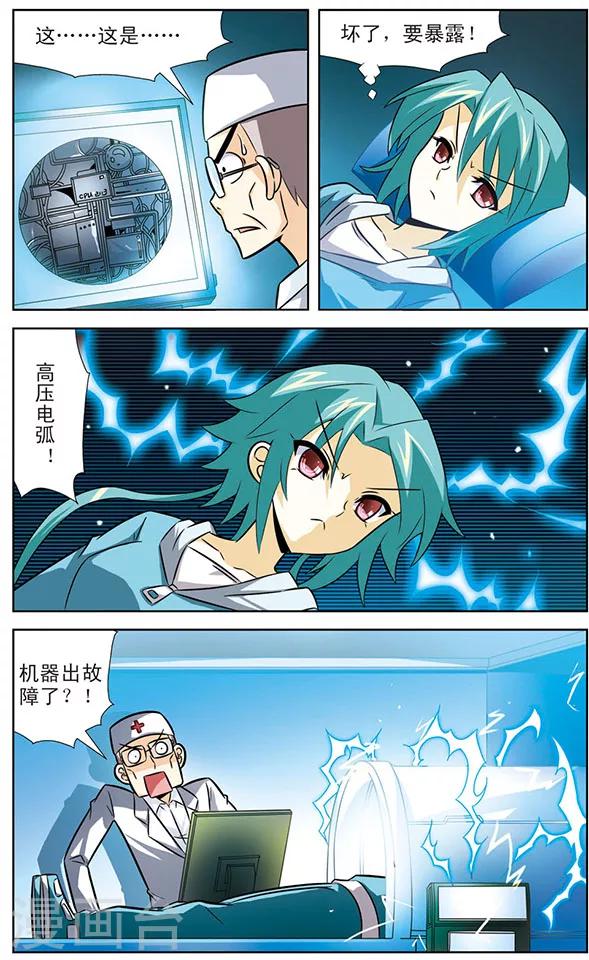 《追梦进行时》第27话 阿橙与达琪亚 第8页