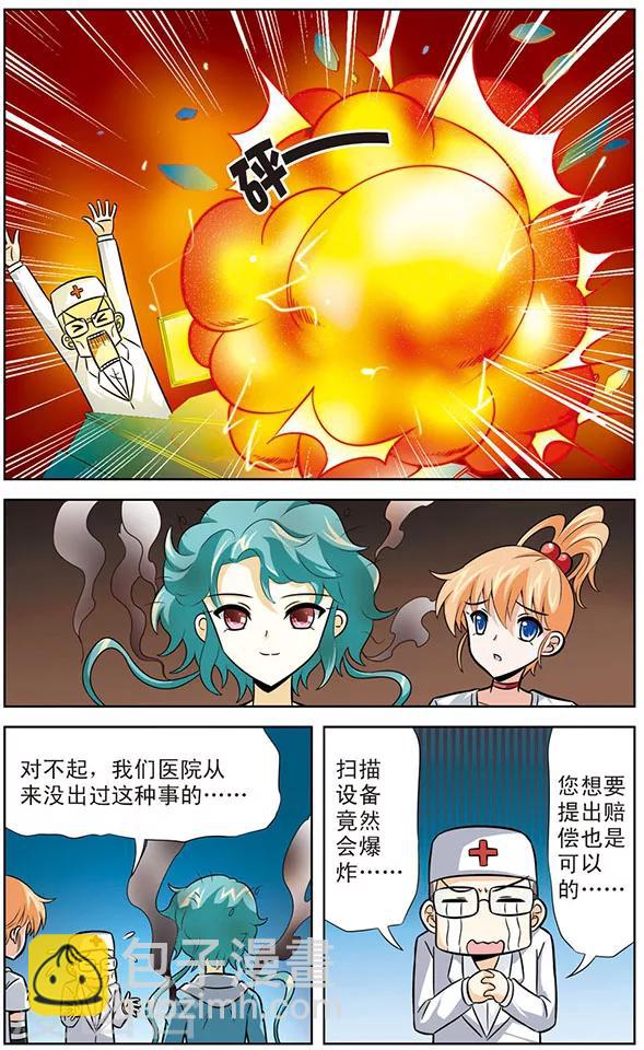 《追梦进行时》第27话 阿橙与达琪亚 第9页
