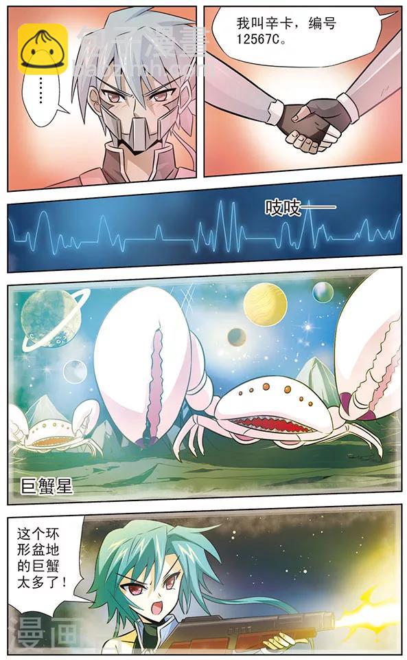 《追梦进行时》第26话 达琪亚的回忆 第10页