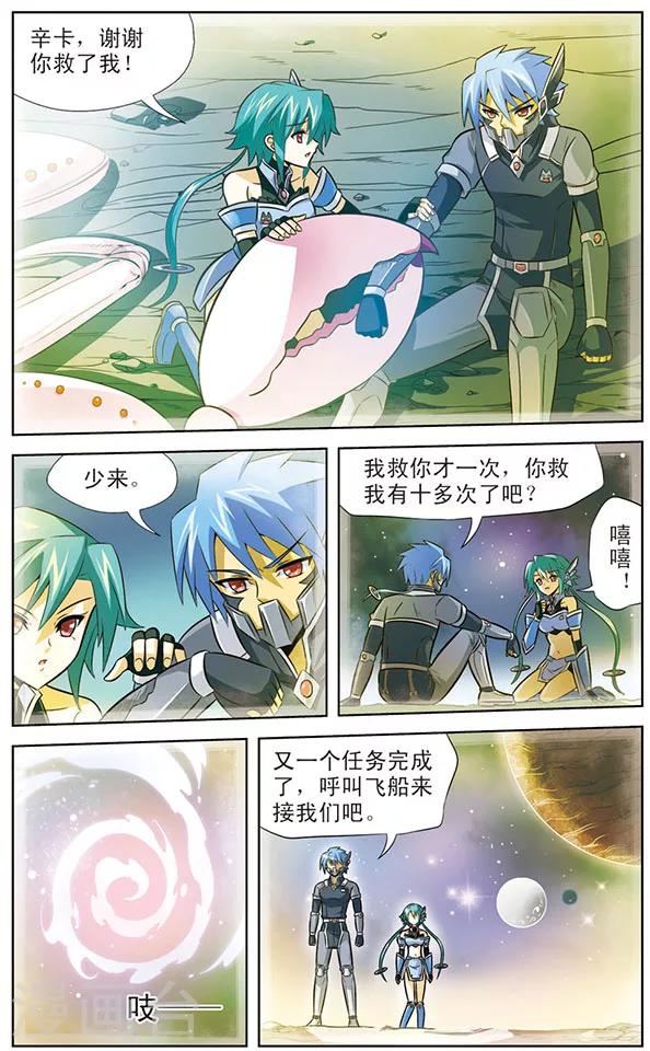《追梦进行时》第26话 达琪亚的回忆 第12页