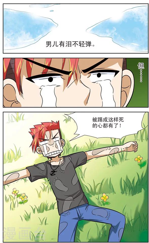《追梦进行时》第26话 达琪亚的回忆 第2页