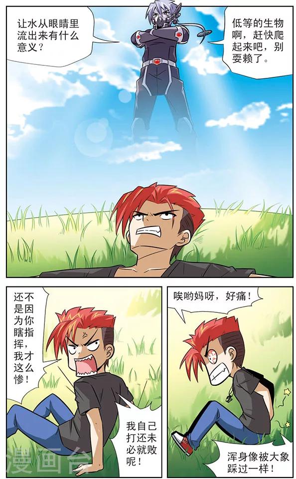 《追梦进行时》第26话 达琪亚的回忆 第3页