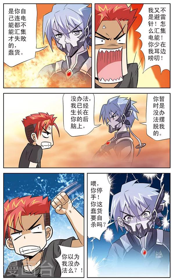 《追梦进行时》第26话 达琪亚的回忆 第4页