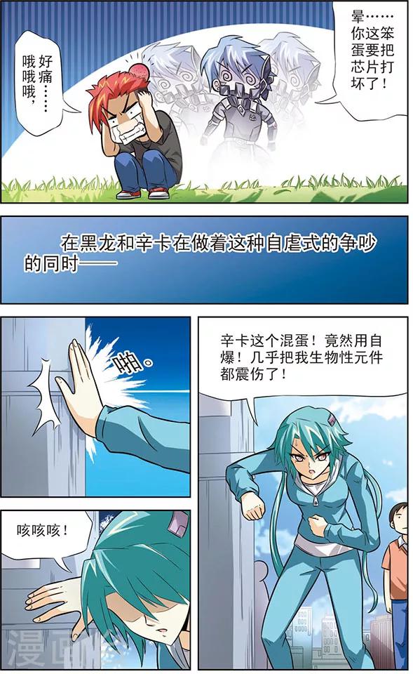《追梦进行时》第26话 达琪亚的回忆 第5页