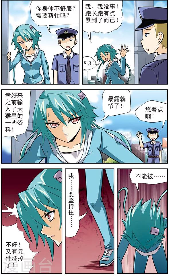《追梦进行时》第26话 达琪亚的回忆 第6页