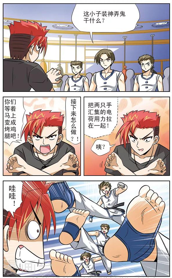 《追梦进行时》第26话 达琪亚的回忆 第8页