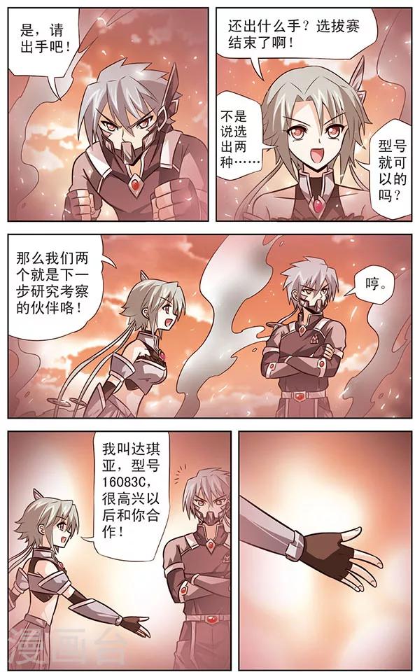 《追梦进行时》第26话 达琪亚的回忆 第9页