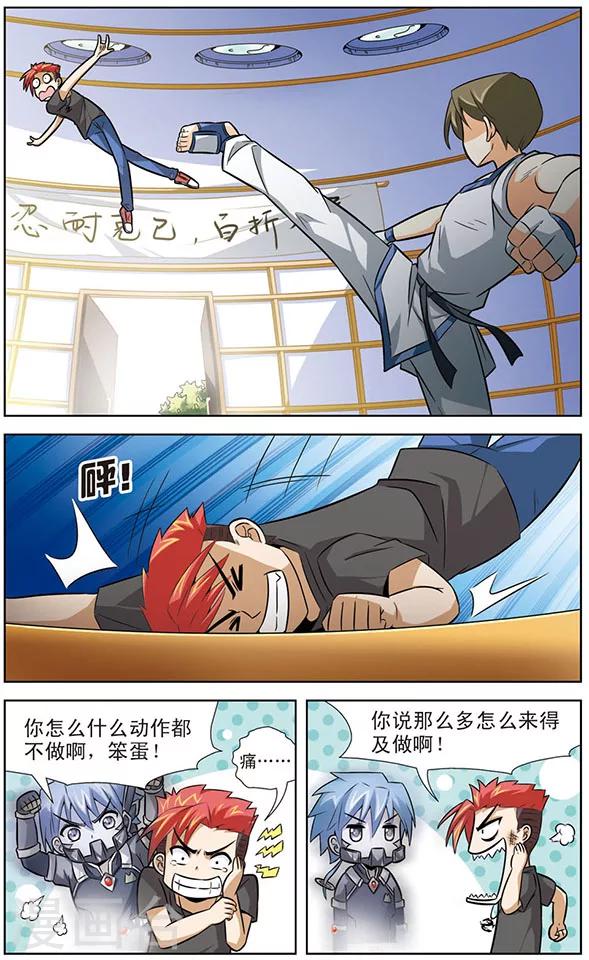 《追梦进行时》第25话 黑龙的实力测试 第10页