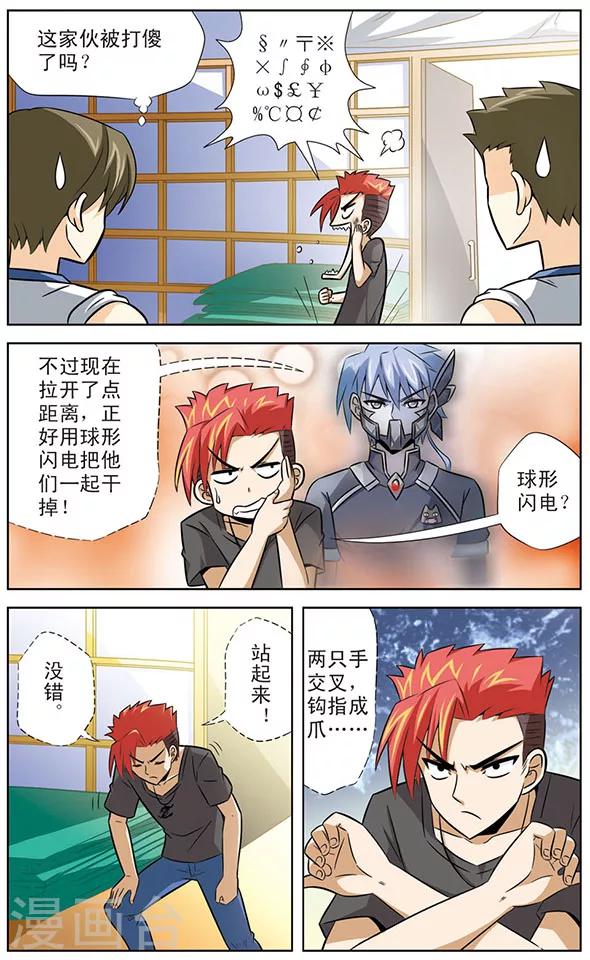 《追梦进行时》第25话 黑龙的实力测试 第11页
