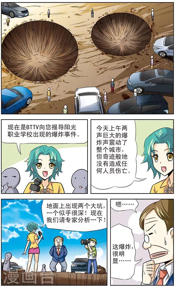 《追梦进行时》第25话 黑龙的实力测试 第2页